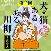 猫あるある川柳2020中間発表